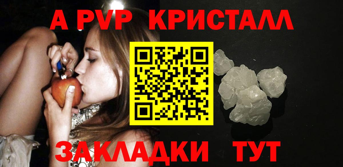 А ПВП СК  Alpha PVP Crystall  где продают   Вход с VPN  A PVP СК КРИС  Надым  Альфа ПВП 