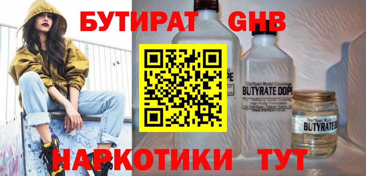 Надым  БУТИРАТ GHB  Вход с VPN 