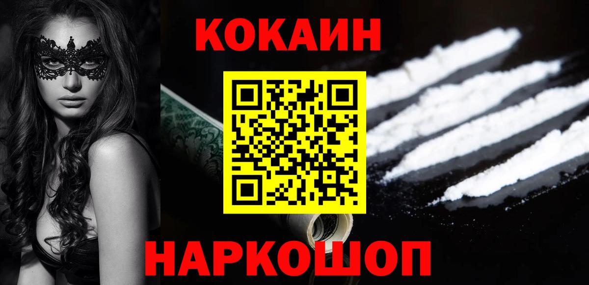 Кокаин FishScale Надым