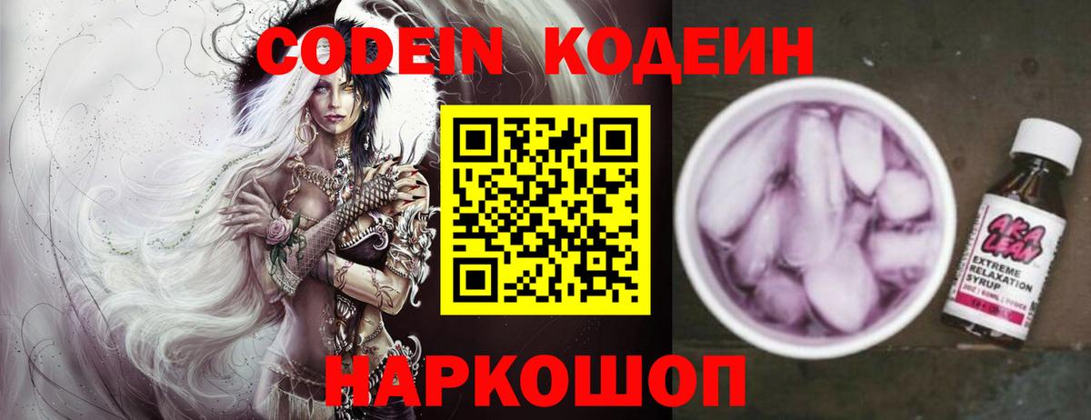 Codein Purple Drank Надым