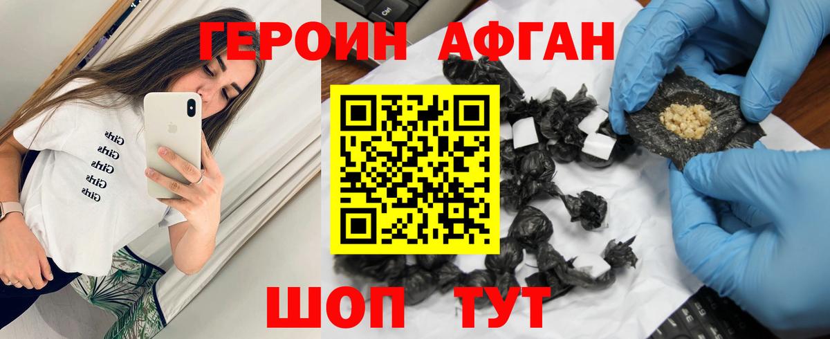 ГЕРОИН Heroin  Вход с VPN  Надым 
