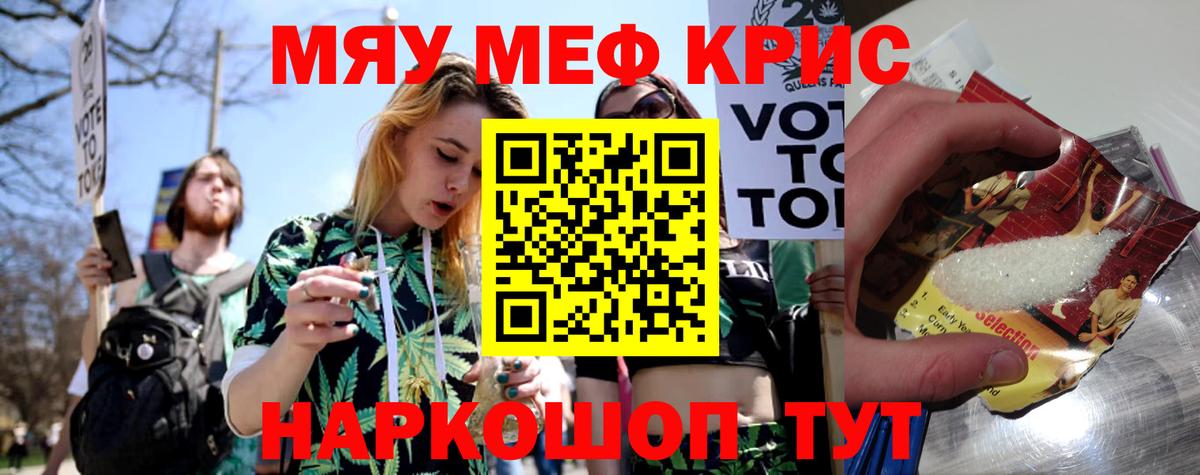 Меф кристаллы Надым
