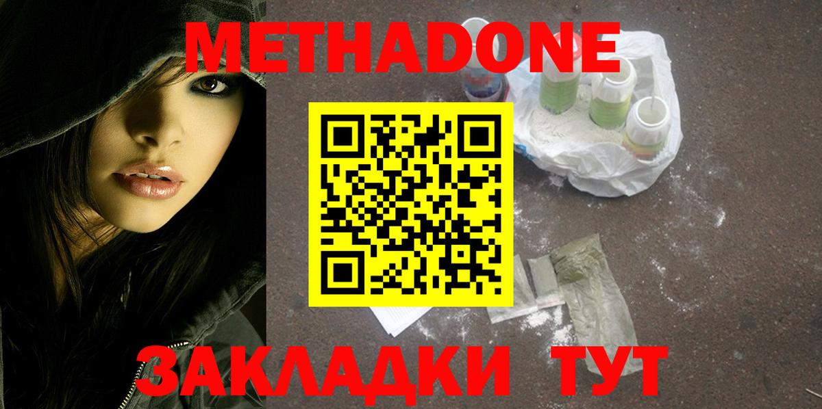 Метадон methadone  Вход с VPN  Надым 