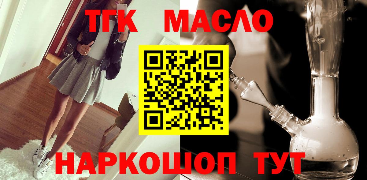 ТГК жижа  Вход с VPN  Надым  ТГК THC oil 